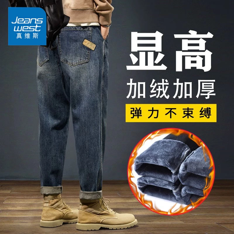 Jeanswest/真维斯秋冬加绒牛仔裤男士休闲百搭宽松哈伦潮牌直筒裤