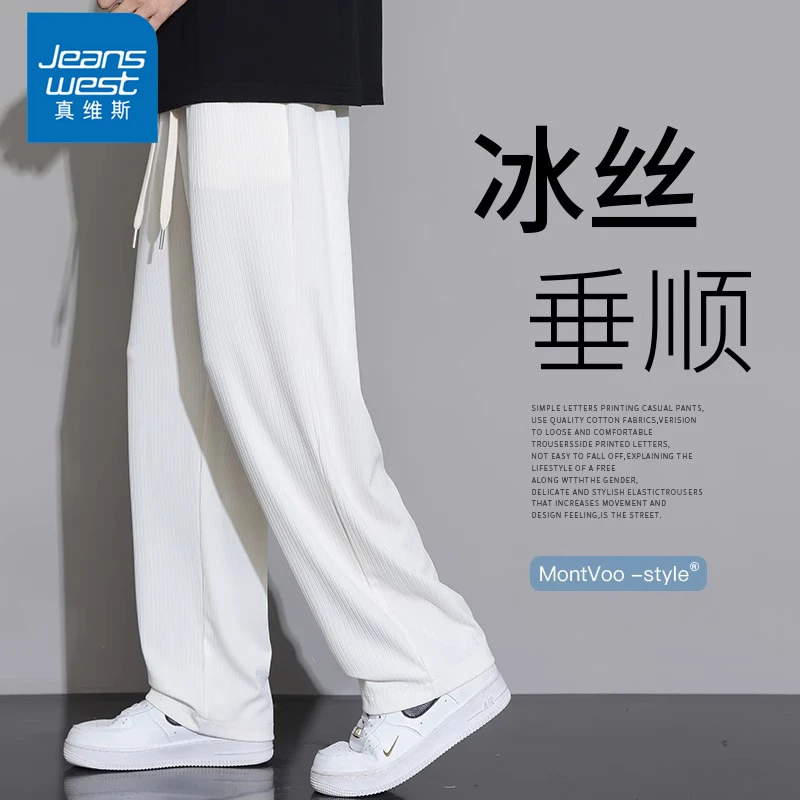 Jeanswest/真维斯夏季男生阔腿冰丝裤薄款宽松垂感百搭潮流运动裤