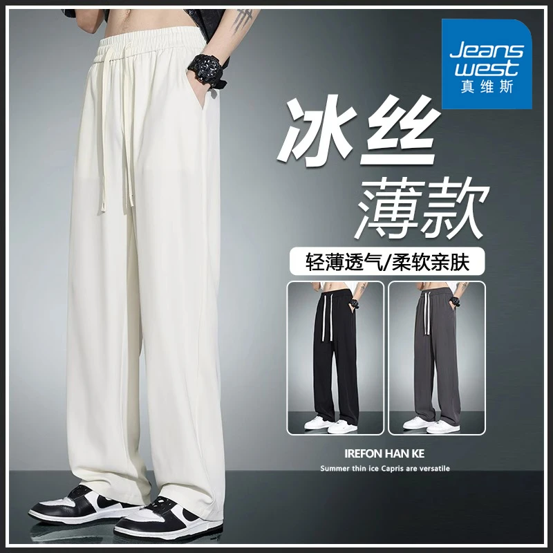 Jeanswest/真维斯男生冰丝休闲裤夏季宽松简约百搭垂感薄款阔腿裤