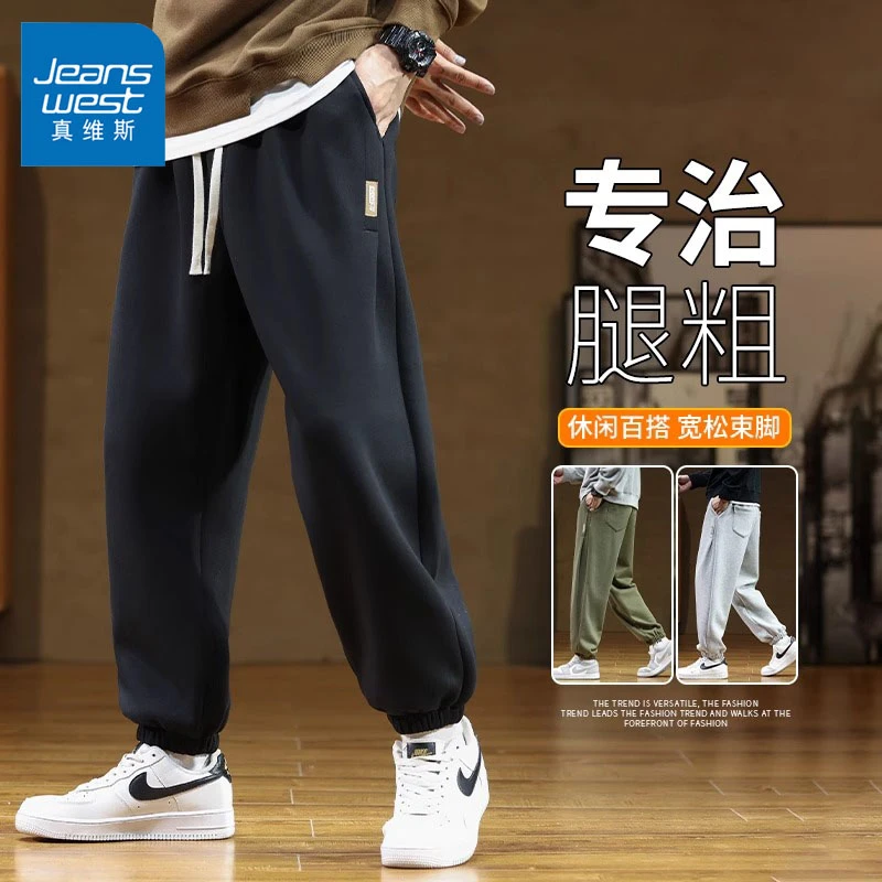 Jeanswest/真维斯秋冬季哈伦休闲裤男士潮牌宽松运动加绒束脚卫裤