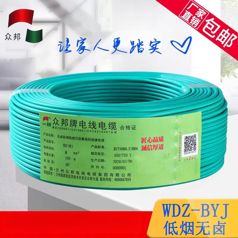 众邦电线电缆WDZ-BYJ1.5/2.5/4/610国标铜芯低烟无卤阻燃功率规格