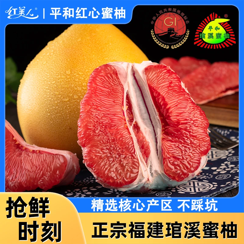 红心蜜柚红肉柚子装爽口多汁应季时令新鲜水果