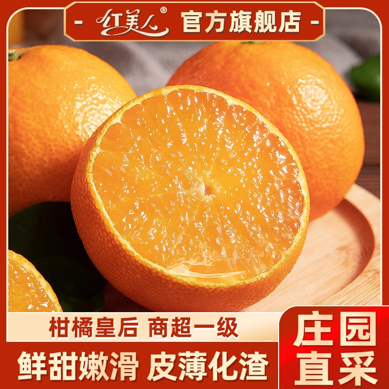 【品牌直营】正宗红美人柑橘 爱媛28号果冻橙蜜桔子新鲜水果整箱
