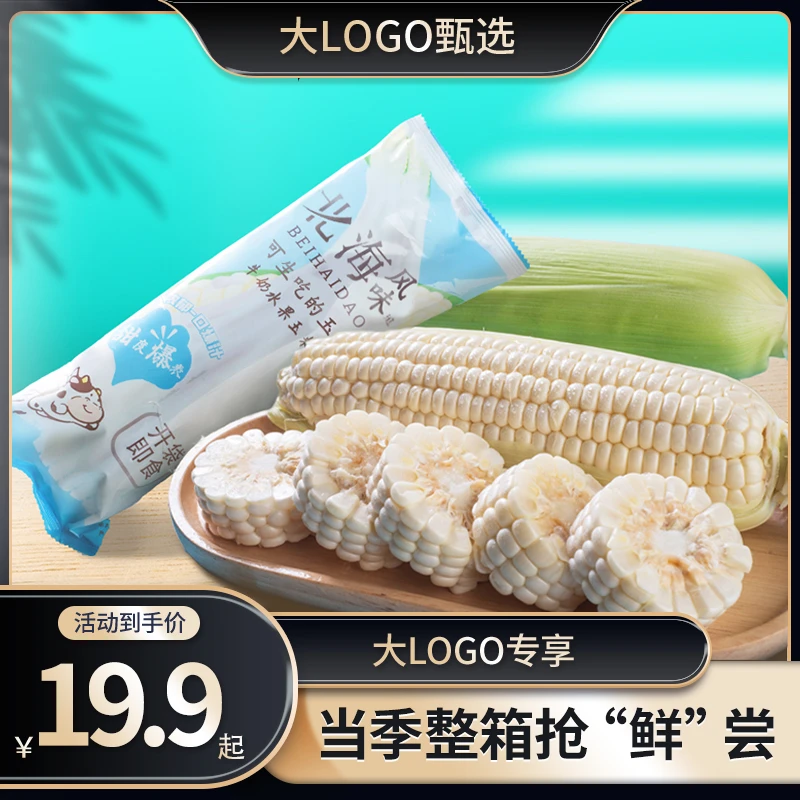 【大LOGO专属】福建漳州爆汁牛奶水果玉米即食北海风味单果220g+