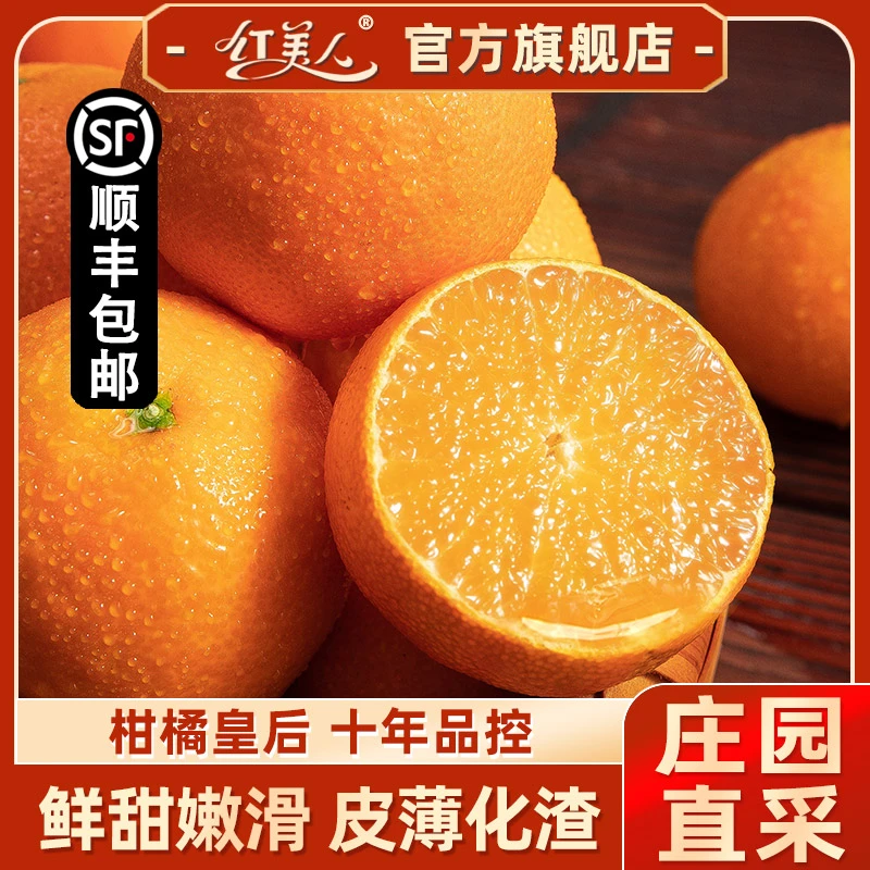 红美人官方柑橘子桔子蜜桔正品正宗爱媛28号应季新鲜孕妇水果整箱