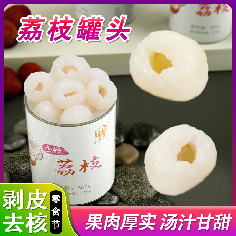 出口新加坡的荔枝罐头 非常好吃！更大程度保留夏天荔枝原本的味道