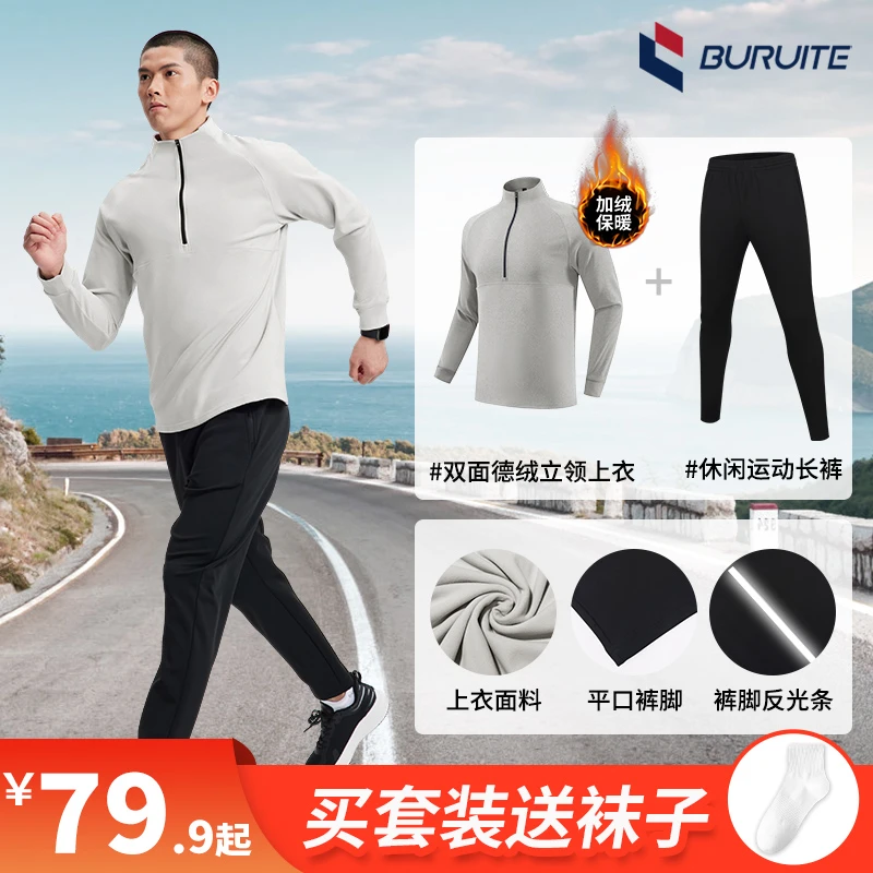 健身套装男士秋冬双面绒半立领卫衣保暖速干运动T恤宽松跑步长裤