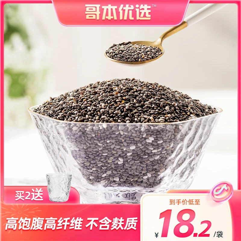 【闪电燃】奇亚籽健身代餐冲饮200g 饱腹早餐碗燕麦伴侣 买2送杯子