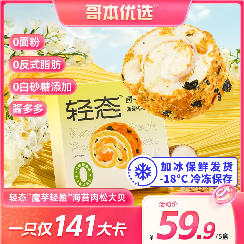 【胖可丁专属】哥本优选轻态魔芋海苔肉松大贝（酱多多版）95g/盒/个