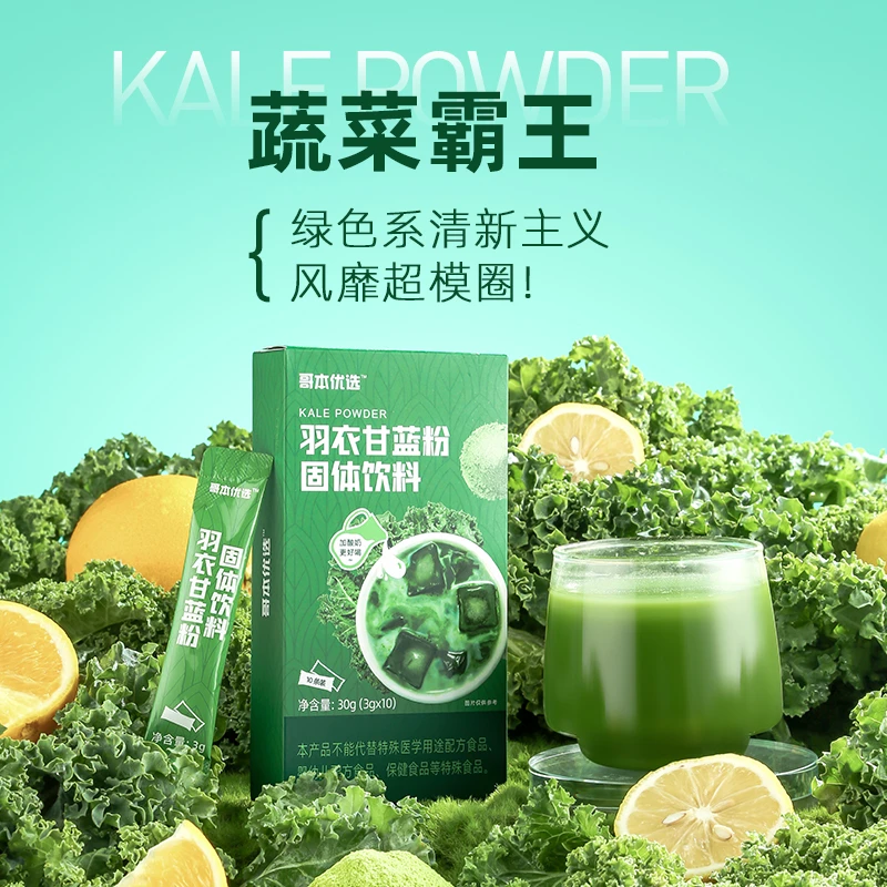 【凯总专属】哥本优选 羽衣甘蓝粉代餐蔬菜粉独立包装3g*10支/盒
