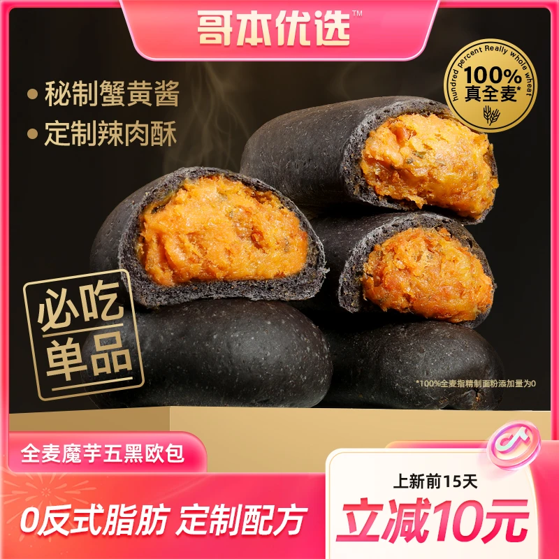 【哥本优选】全麦魔芋欧包蟹黄肉酥味健康饱腹65g*5袋