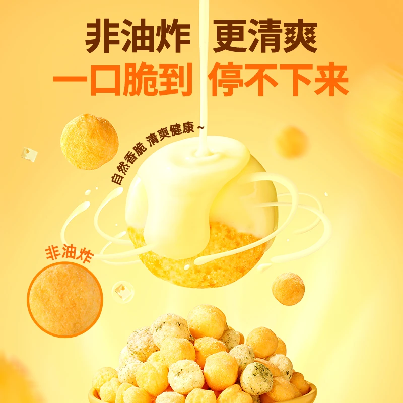 【小柳专属】哥本优选 咔咔脆  锅巴&荞麦啵啵球  办公室零食