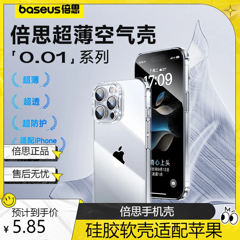 99新 Baseus/倍思 苹果iPhone15ProMax/14/13/12/11系列软壳硅胶