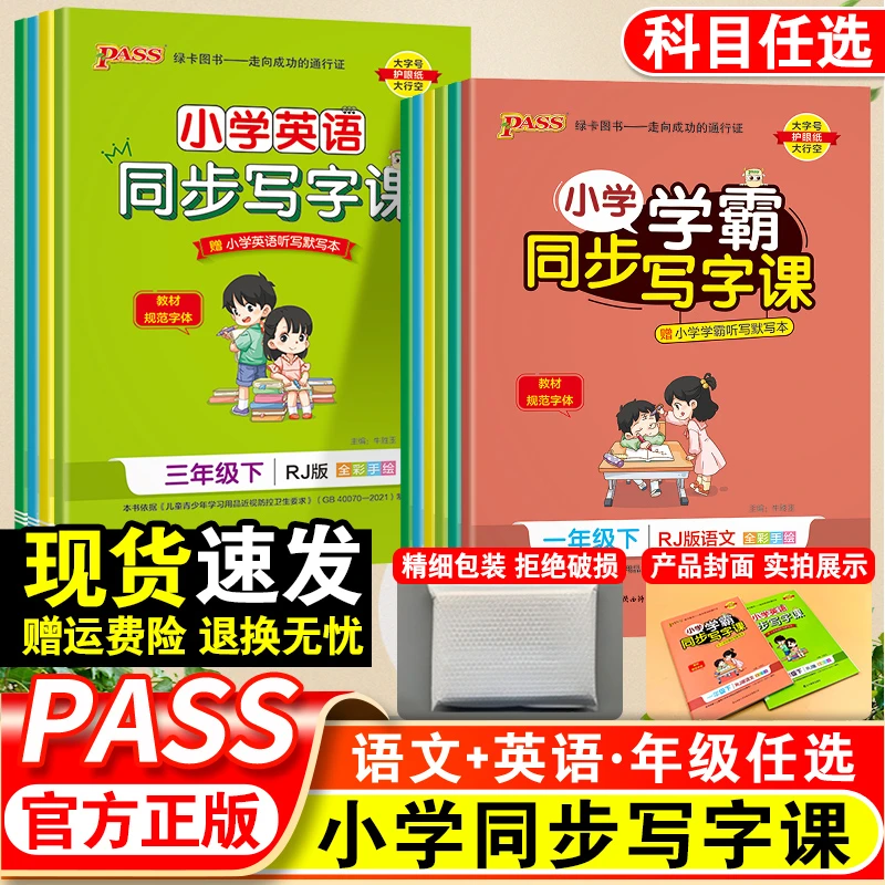 旧版新书小学学霸同步写字课一二三四五六年级下册语文英语人教版