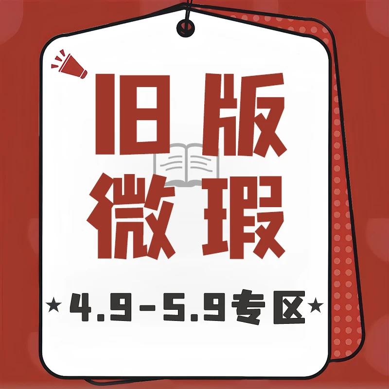 【捡漏】新老版书教辅小学中学123456789年级 课外书微瑕书