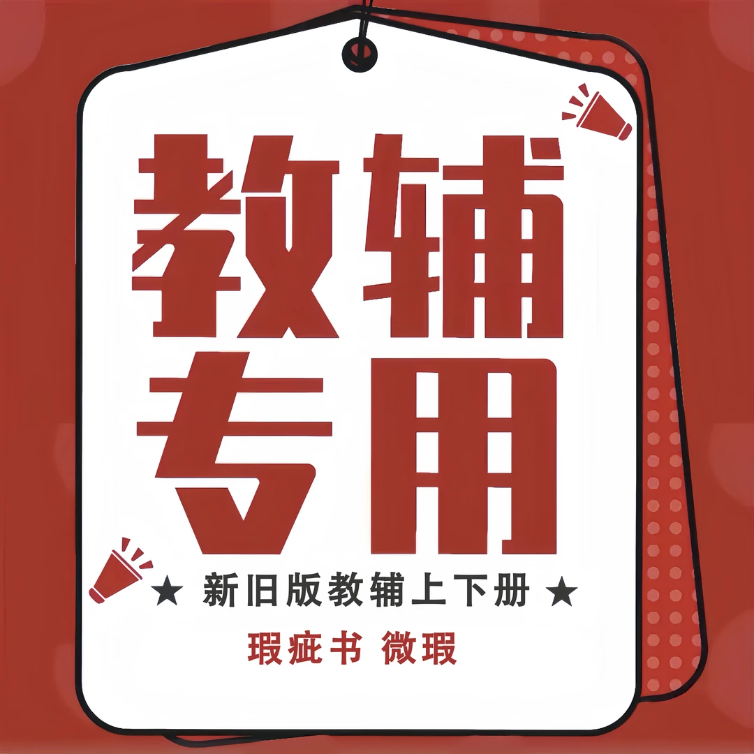 新老版二手书教辅一二三四五六年级 上下册 知识儿童书微瑕书