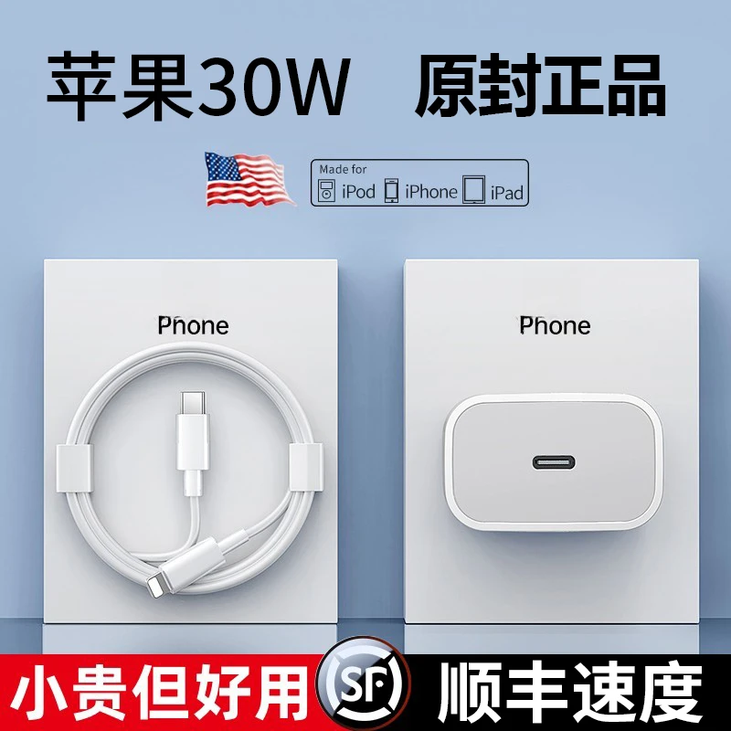 【新人福利】PD30W不伤机通用苹果PD20Wai线快速充电器ai数据线