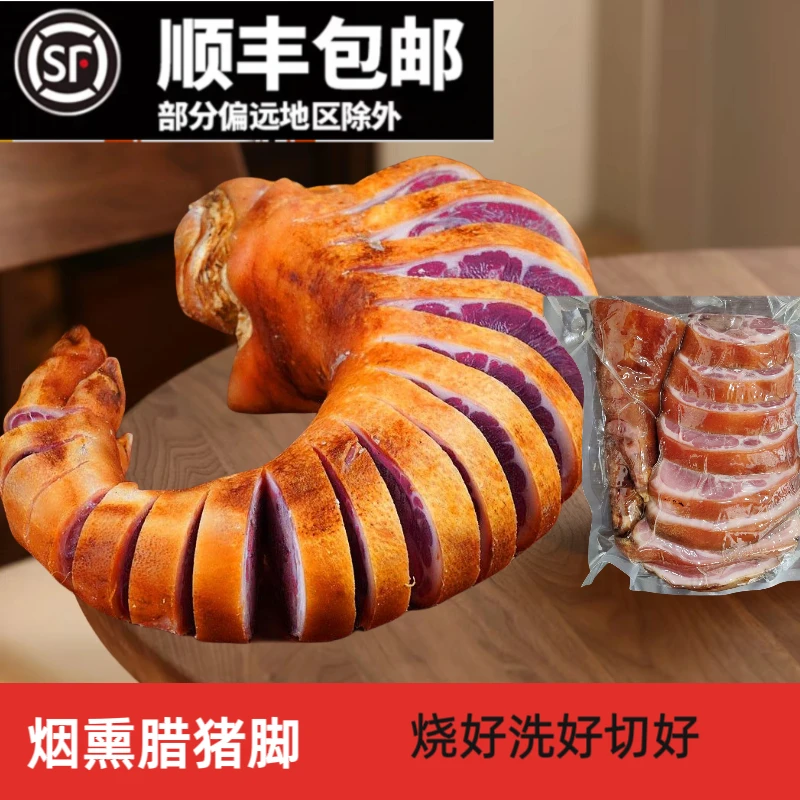 正宗柴火烟熏腊猪脚猪蹄子猪脚杆湖北恩施特产切好洗好剁好腊猪腿