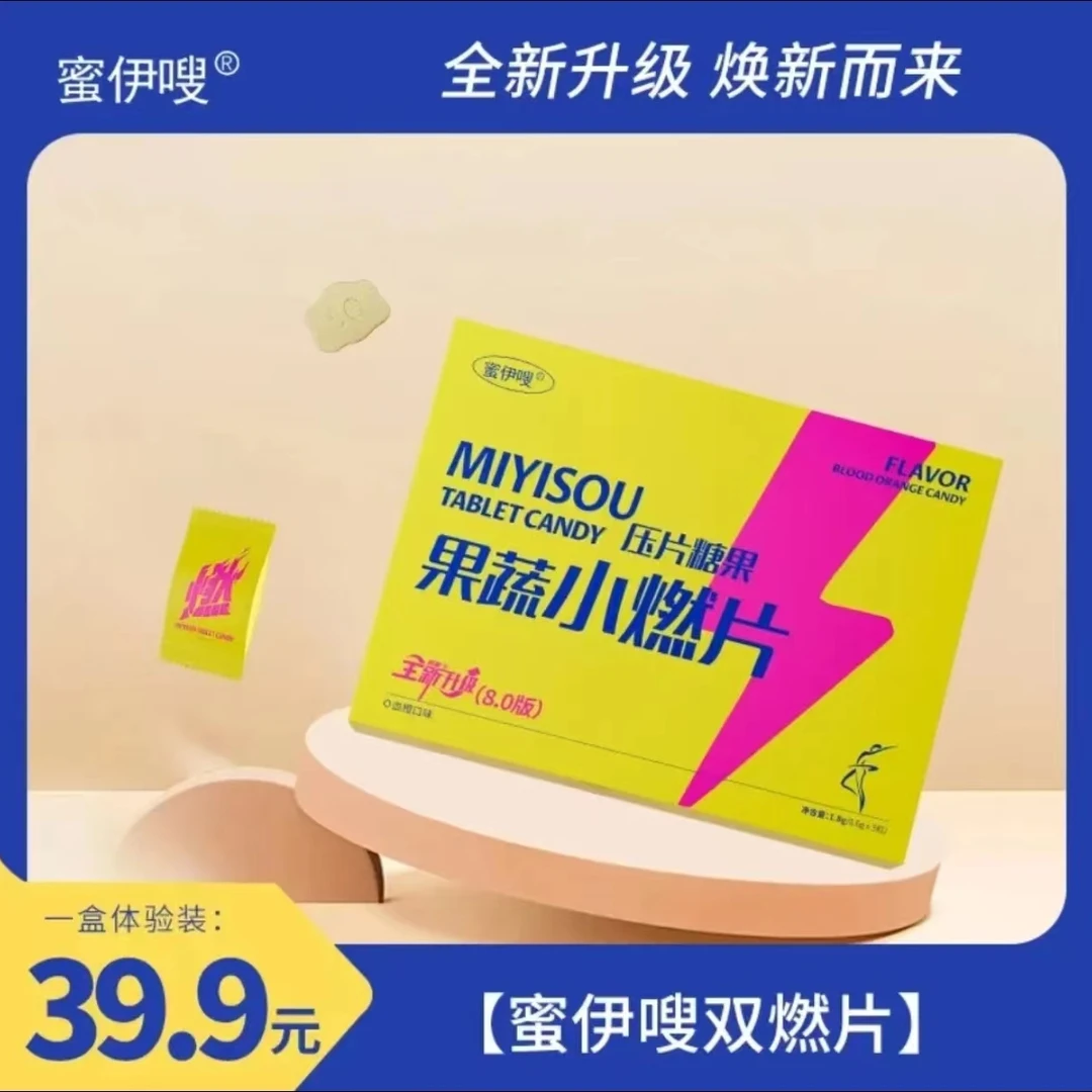 新升级蜜伊嗖果蔬小燃片压片糖果三颗体验装【正装拆发 介意勿拍】