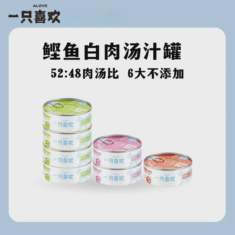 一只喜欢猫零食罐头浓汤85g深海鲣鱼三文鱼明虾增肥鲜汁多肉添加