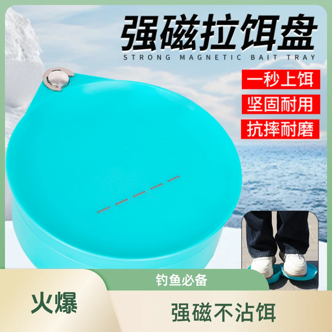新款一线强磁立钩拉饵盘加厚旋转盆优选双层拌饵盒渔具不沾散炮