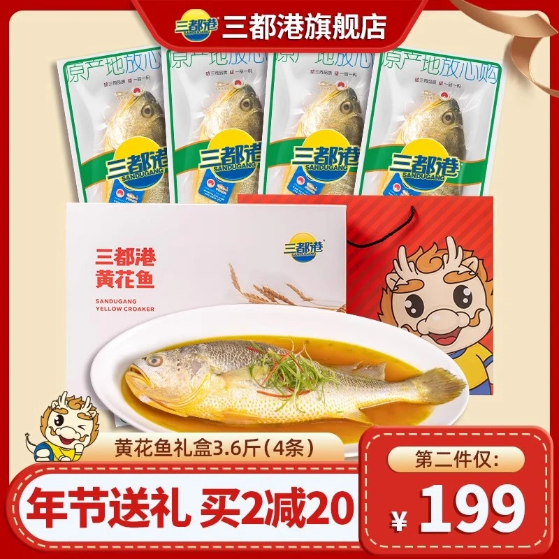【送礼优选】三都港速冻黄花鱼450g*4条礼盒装正宗新鲜大黄鱼过节