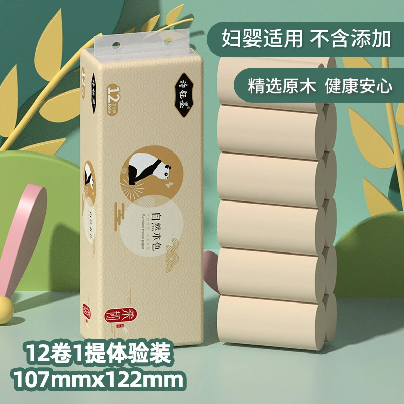 【爆款亏本出】 12卷诗钰墨竹浆本色卷纸12卷1厕纸手纸卫生纸便携装