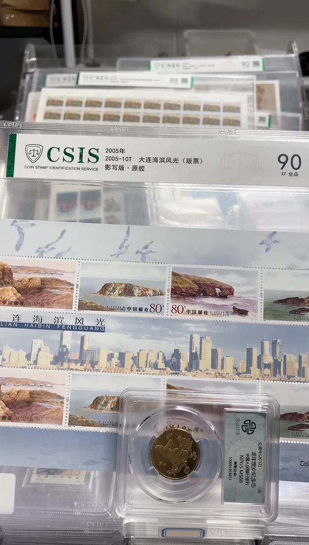【闪购商品】塑料2005-10大连海滨风光版票 片 90
