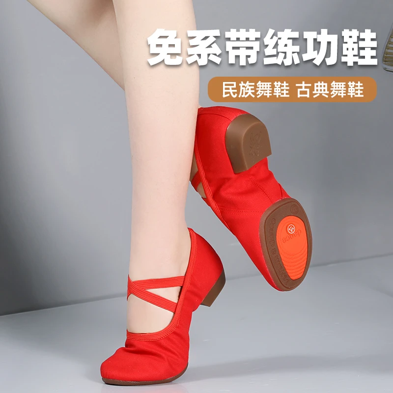2cm带跟教师鞋舞鞋女士低跟红色古典舞鞋形体鞋跳舞鞋民族舞鞋138
