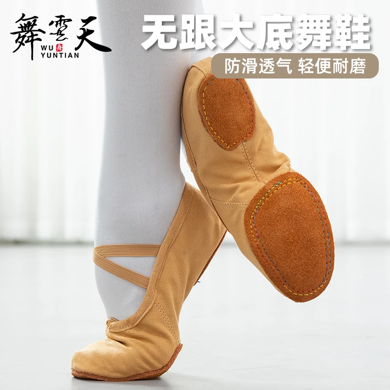 舞蹈鞋女软底练功鞋底平教师肚皮芭蕾舞鞋形体操猫爪跳舞鞋112