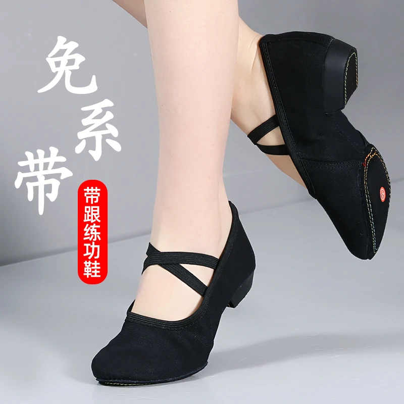 带跟舞蹈鞋女软底成人免系带帆布黑色室内练功鞋教师鞋2cm平底137