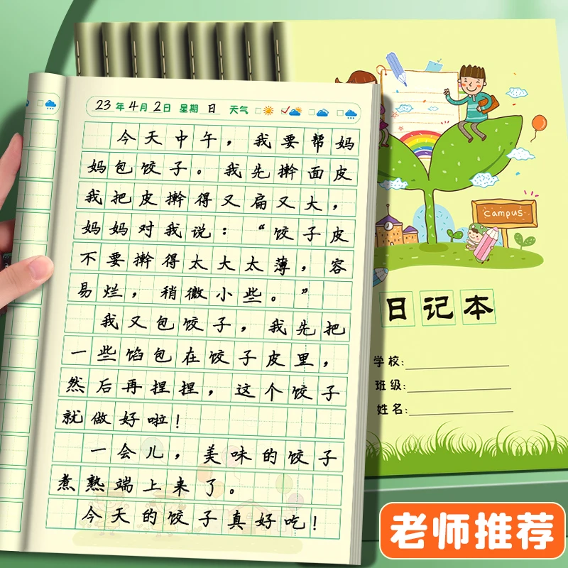 儿童日记本小学生二年级一年级田字格简约作文本子男孩女孩记事本