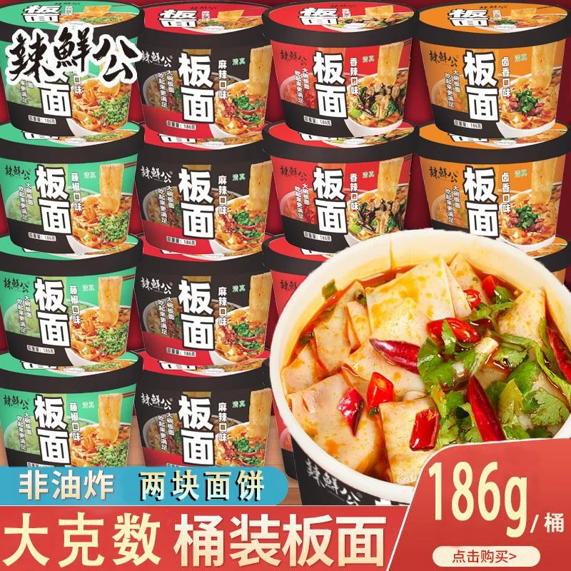 香辣牛肉太和板面186g大桶装烩面方便面泡面安徽拌面面食正宗