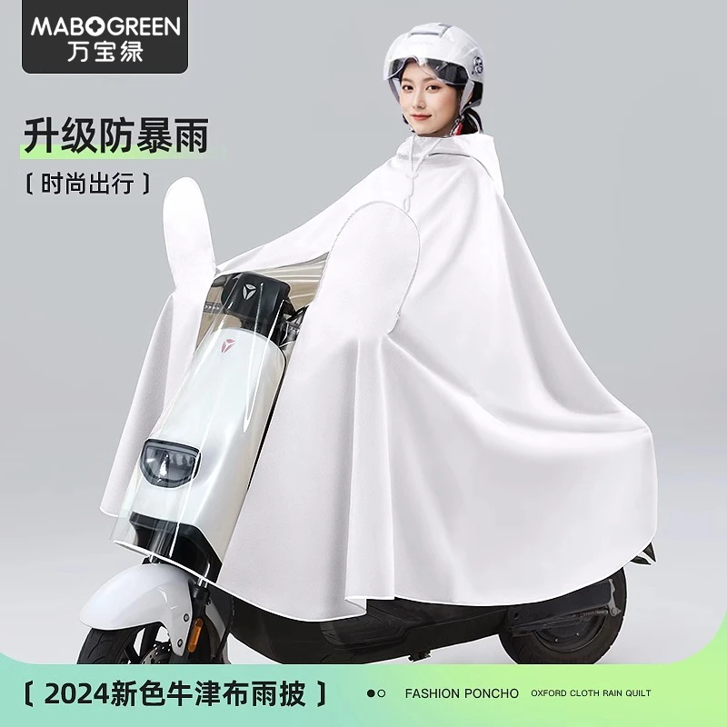 万宝绿电动车时尚雨衣女款电瓶车专用2024新款全身防暴雨加厚雨披