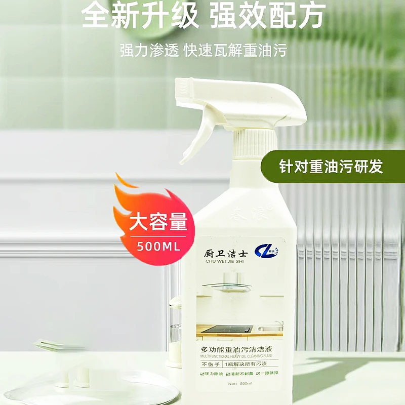 【球球专属】   春浪重油污清洁液500g//拍一发五//两个喷头