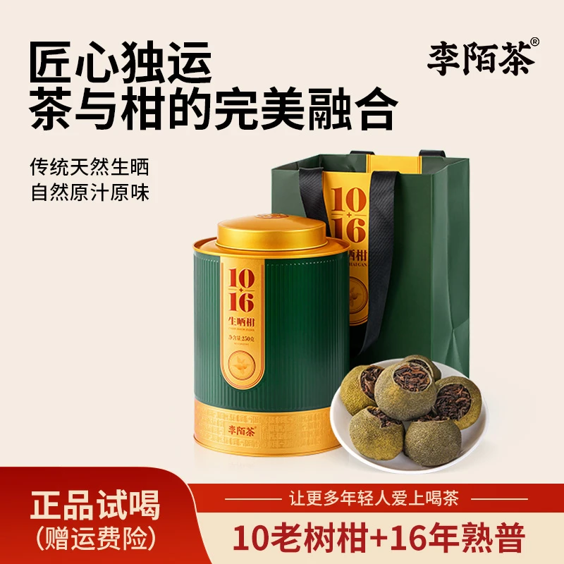 李陌茶10+16生晒小青柑独立包装熟茶送礼茶叶送长辈（250g/罐）