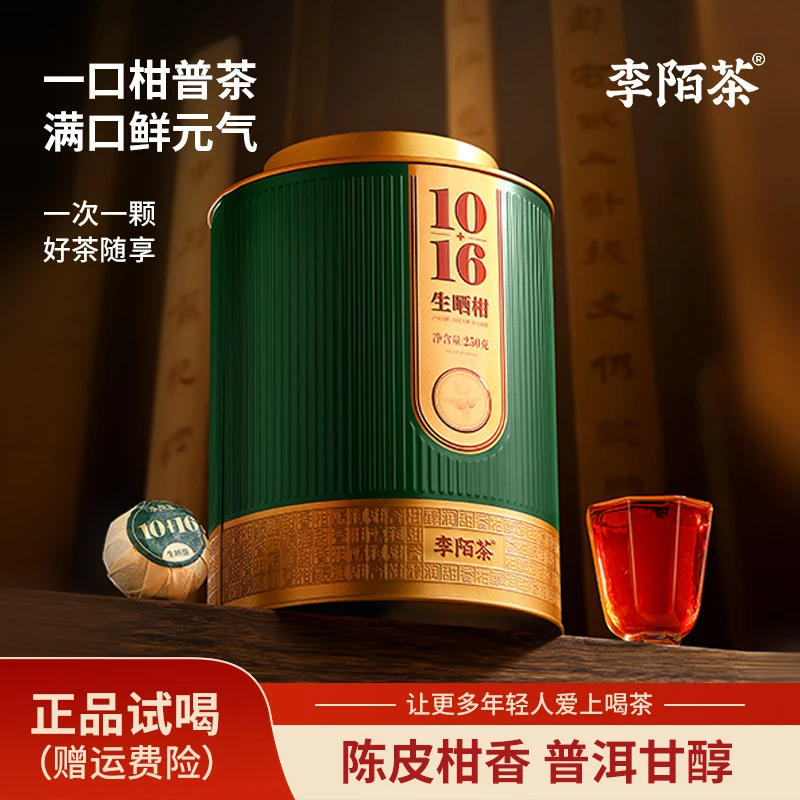 10+16生晒小青柑罐装组合新会陈皮老普洱茶叶礼罐装李陌茶系列