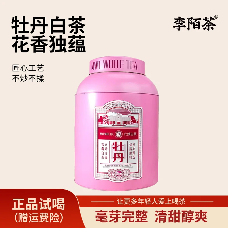 【好茶推荐】窖藏·2020年白牡丹正宗白茶罐装茶叶自己喝(一罐1500g)