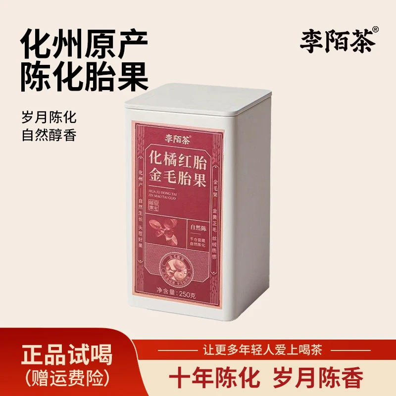 【李陌茶】化州橘红金毛胎果独立包装250g/罐李陌茶罐装组合茶 M12