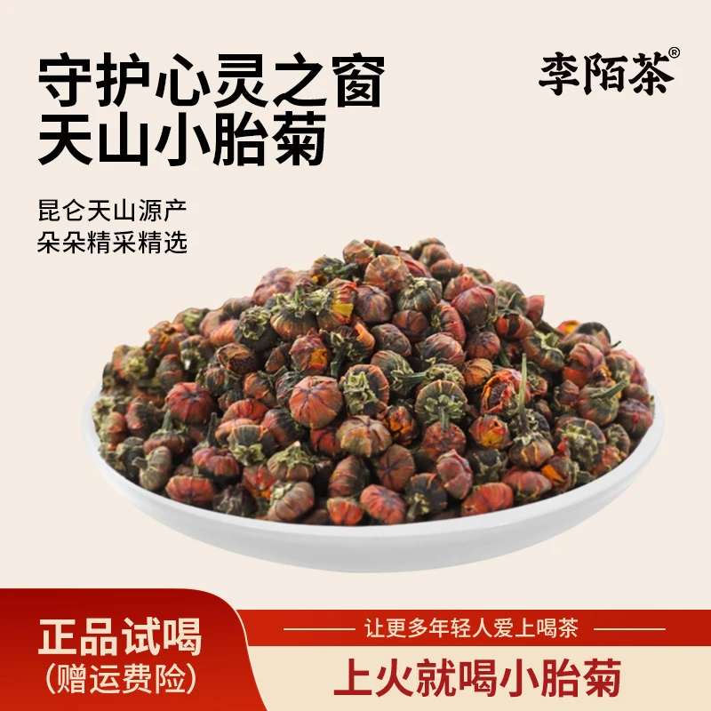 正品小胎菊茶叶昆仑天山花茶菊花茶胎菊送礼（125g/罐) S-K10