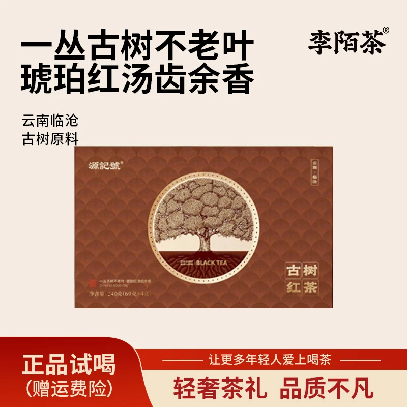 【小尹好茶推荐】源记号-正宗古树红茶便携礼盒装茶叶K10
