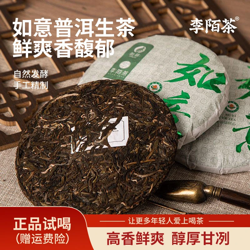 【长江日报专属】祖祥李陌茶-联名款如意有机生茶紧压茶饼