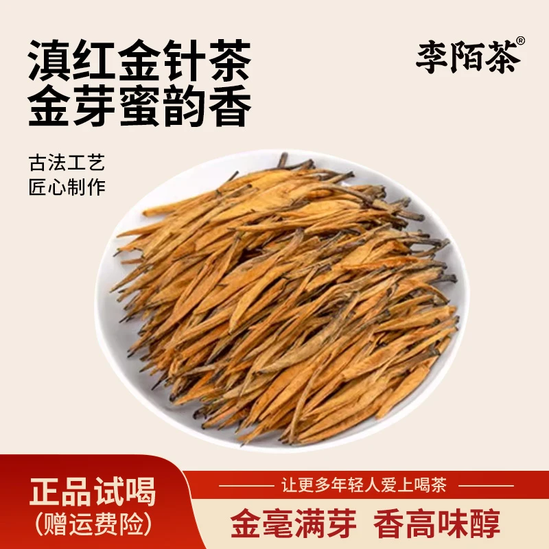【小尹好茶推荐】云南滇红金针茶叶独立包装盒装送礼李陌茶（500g）