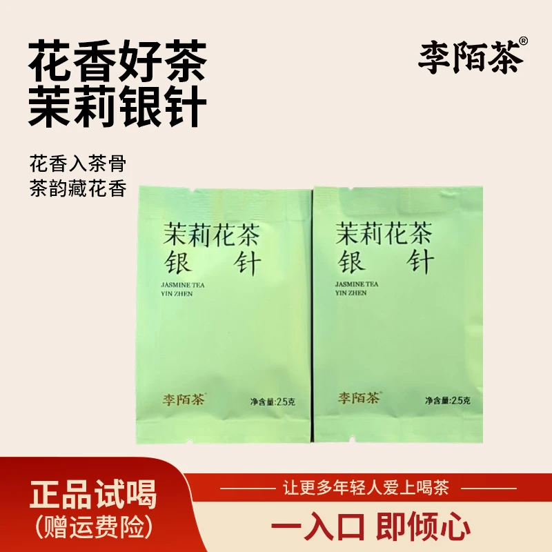 茉莉银针2.5g/袋*10袋装赠茶具李陌茶便携组合茶叶 Z-H7