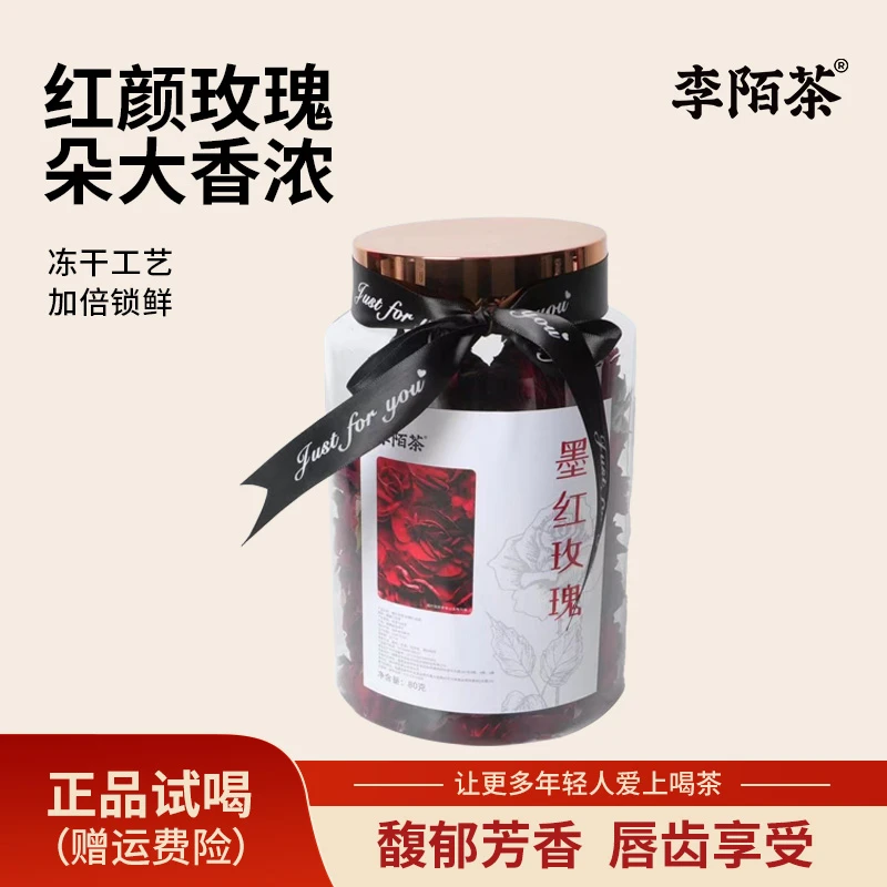 李陌茶墨红玫瑰花茶80g/罐组合代用茶 S-O14