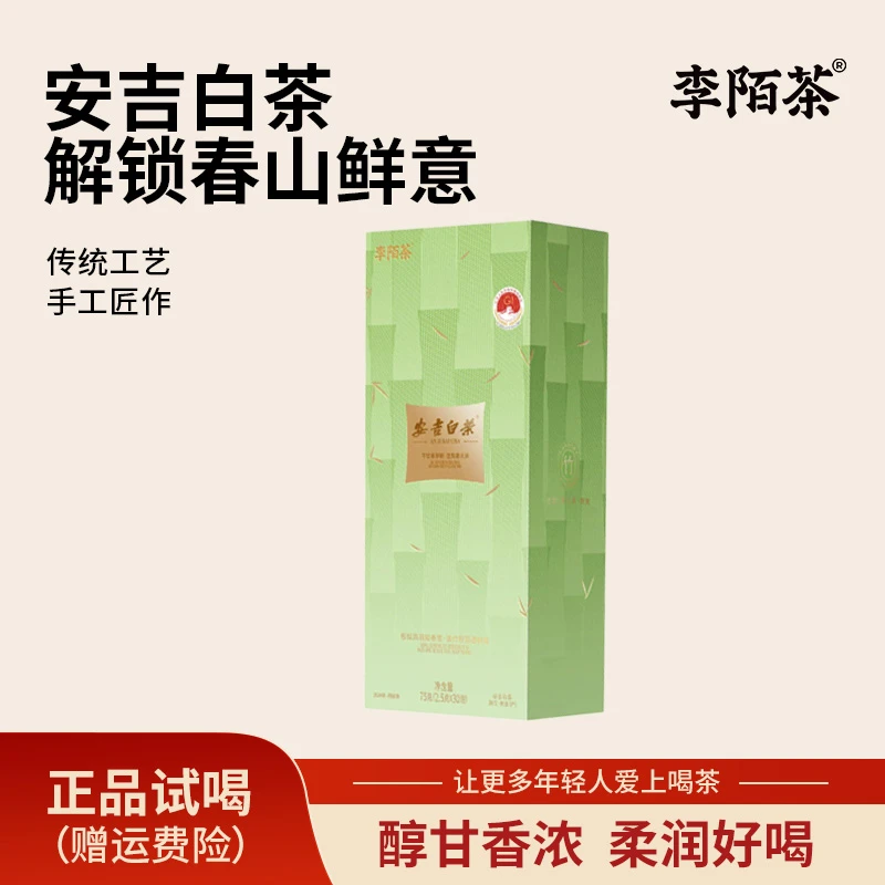 正宗安吉白茶盒装高档李陌茶送礼装茶叶75g/盒*1盒