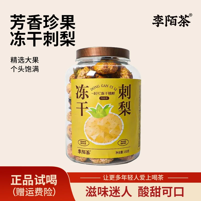 冻干刺梨罐装150g/罐*2罐李陌茶代用茶 Z-L11