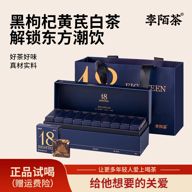 【好茶推荐】李陌茶-黑枸杞黄芪正宗福鼎白茶紧压寿眉茶叶礼盒-K11