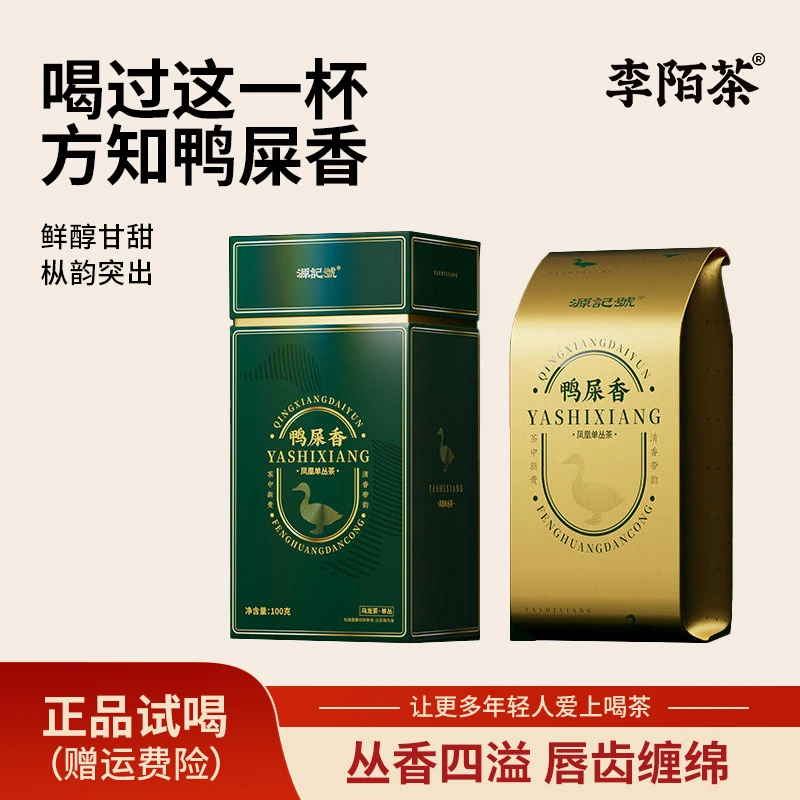 鸭屎香凤凰单丛茶叶礼盒装100g/盒装源记号组合茶叶 Z-J9