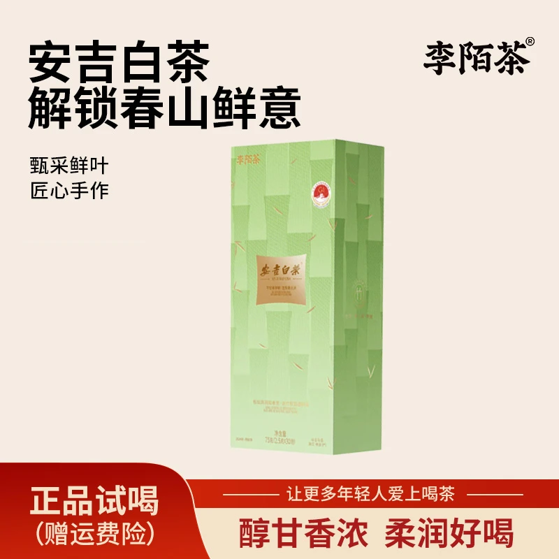 安吉正宗白茶李陌茶盒装绿茶送礼装便携茶叶75g/条